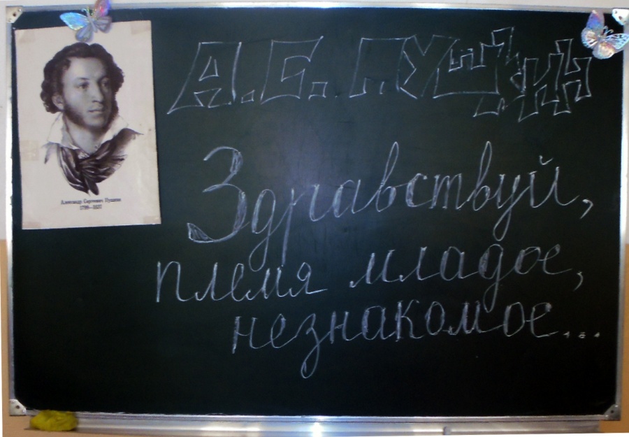 Литературная гостиная  Урок – экскурсия по лирике Александра Сергеевича Пушкина.