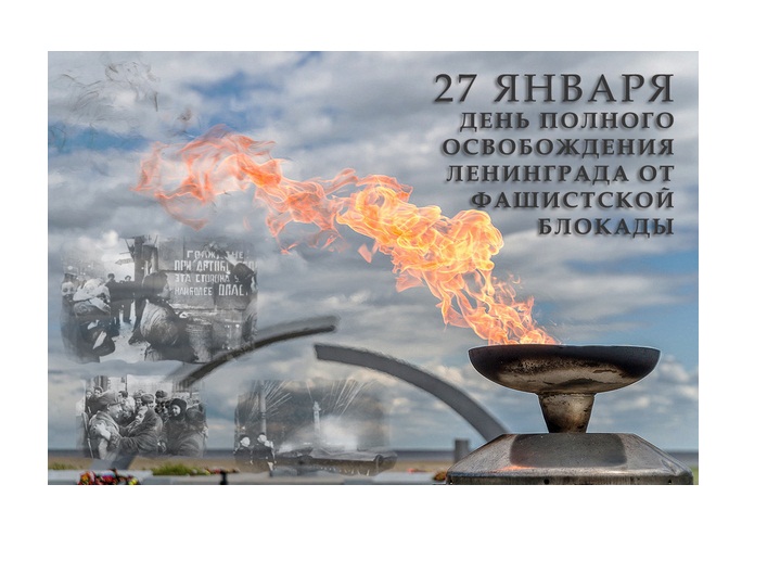 75 годовщина снятия блокады Ленинграда...