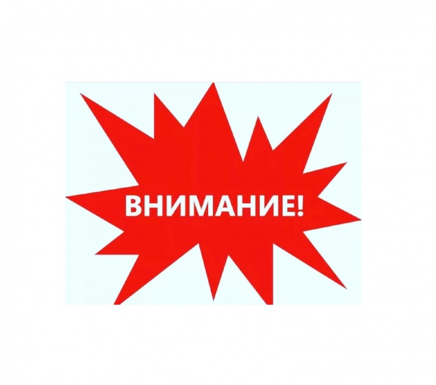 Внимание!