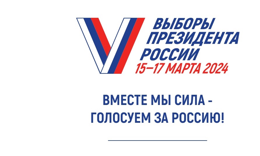 Выборы президента