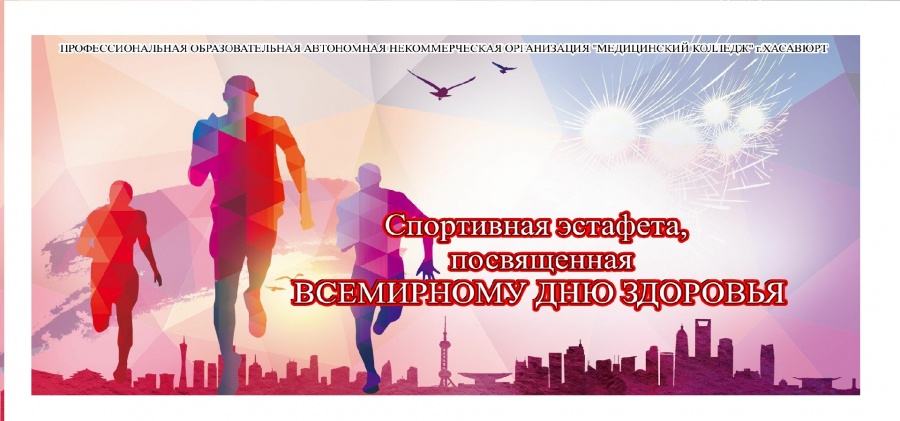 Спортивная эстафета