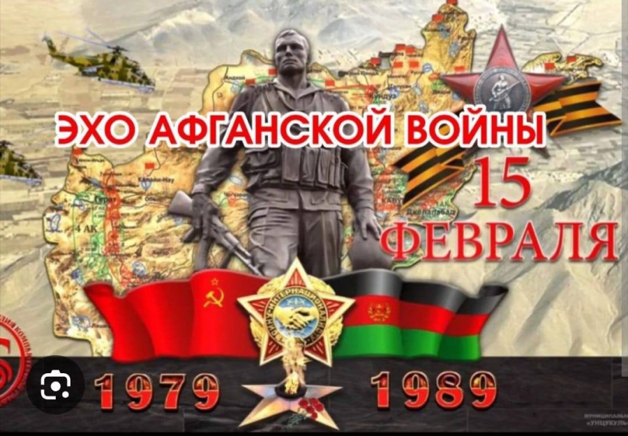 Эхо афганской войны