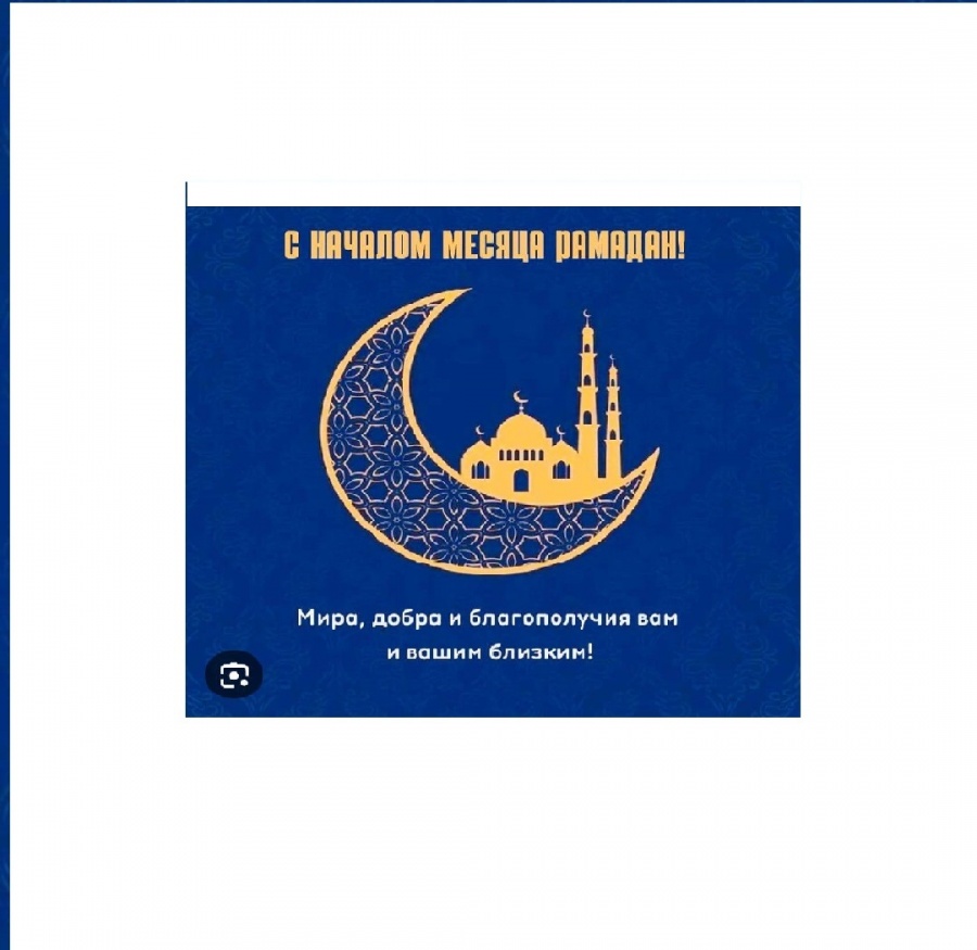 ☪️Дорогие наши преподаватели,сотрудники  и студенты!