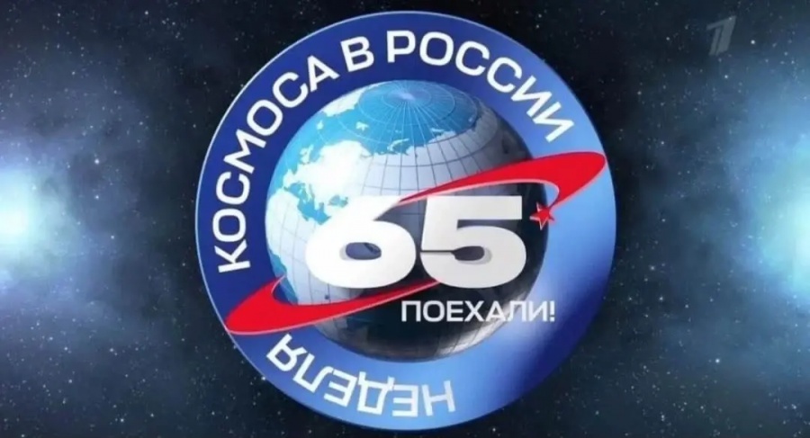 С днем космонавтики!