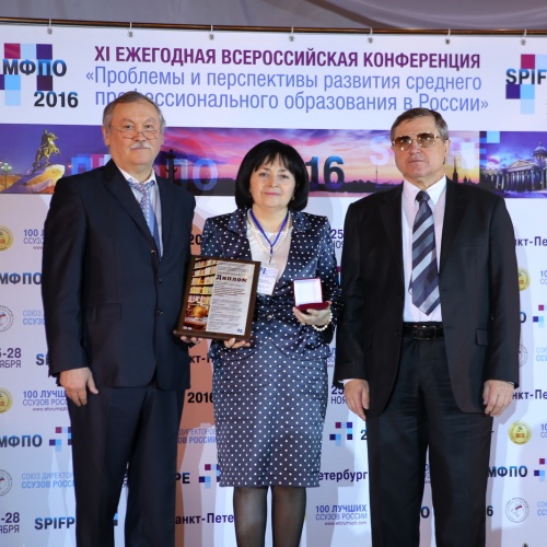 Петербургский международный форум профессионального образования