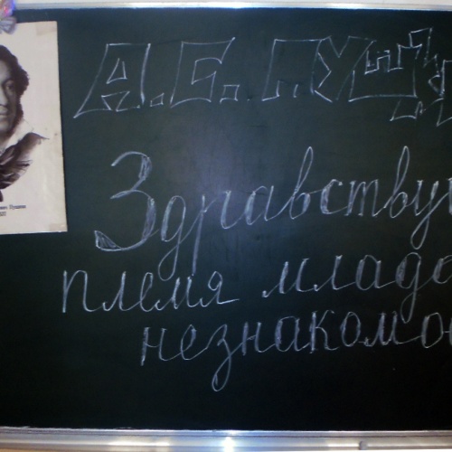 Литературная гостиная  Урок – экскурсия по лирике Александра Сергеевича Пушкина.