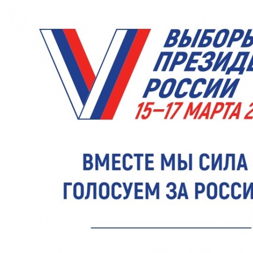 Выборы президента