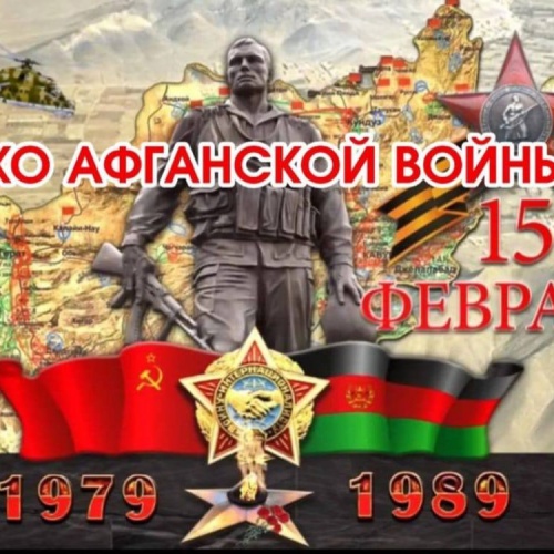 Эхо афганской войны